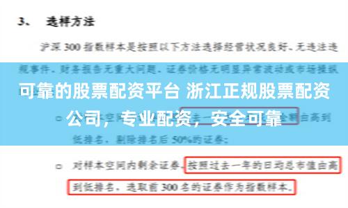 可靠的股票配资平台 浙江正规股票配资公司，专业配资，安全可靠